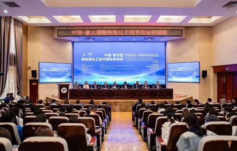 中国-蒙古国绿色煤化工技术国际培训班在内蒙古工业大学开班