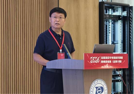我校承办全国高校光电信息类课程教师研修班