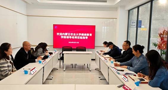 内蒙古农业大学继续教育学院来我院调研交流