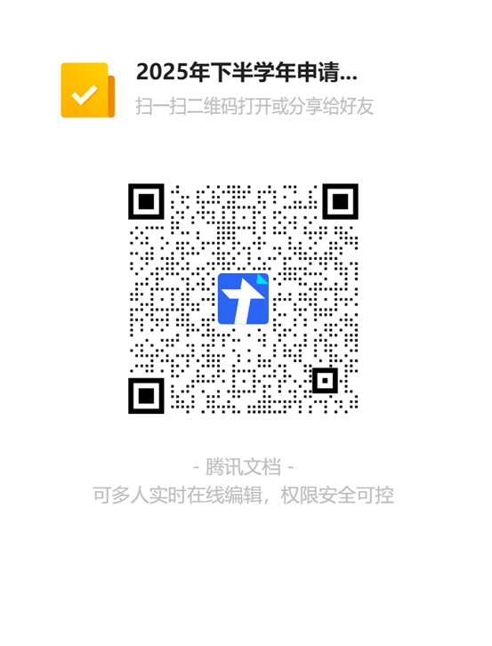 2025年下半学年申请学士学位信息二维码
