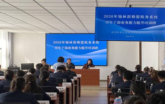 送教上门——我校顺利举办锡林郭勒盟税务系统青年干部业务能力提升培训班